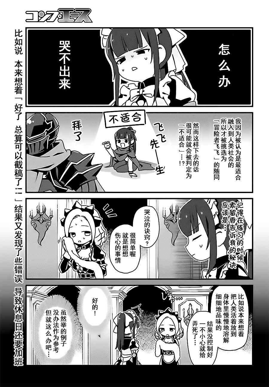 《Overlord不死者之OH！》漫画最新章节3话免费下拉式在线观看章节第【15】张图片