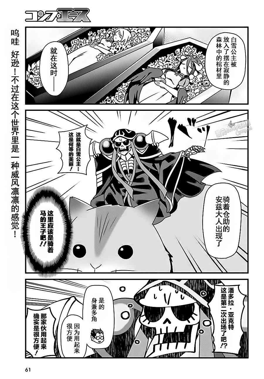 《Overlord不死者之OH！》漫画最新章节3话免费下拉式在线观看章节第【17】张图片