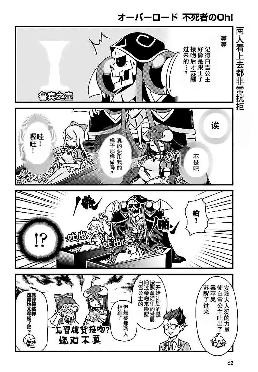 《Overlord不死者之OH！》漫画最新章节3话免费下拉式在线观看章节第【18】张图片