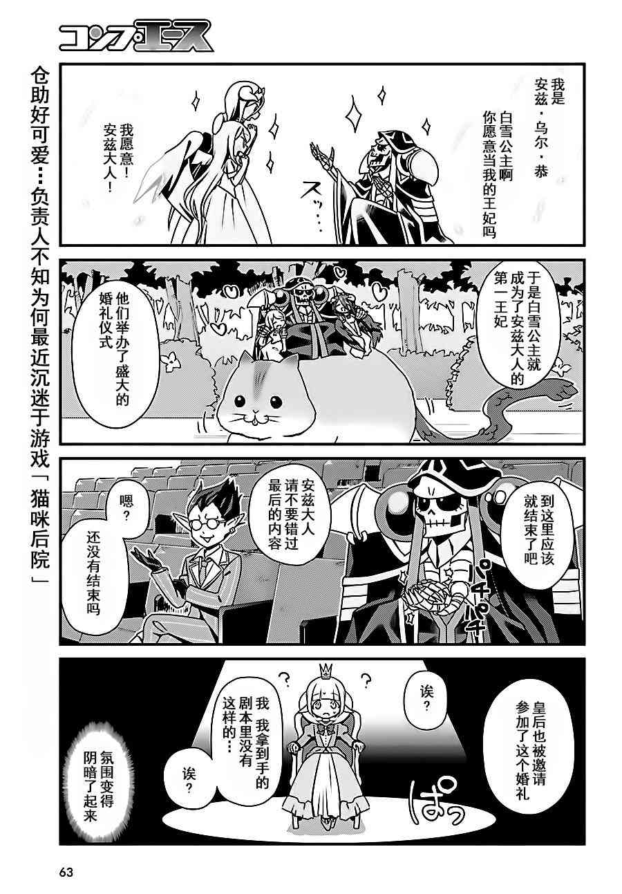 《Overlord不死者之OH！》漫画最新章节3话免费下拉式在线观看章节第【19】张图片