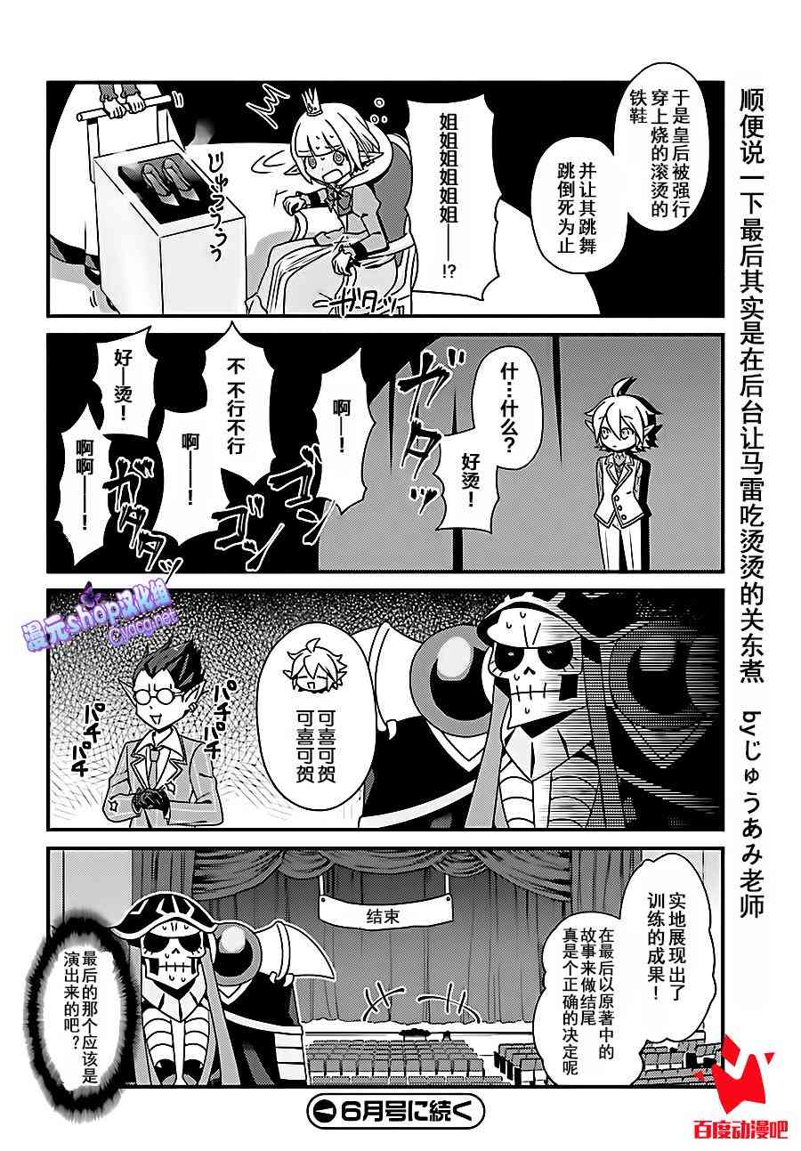 《Overlord不死者之OH！》漫画最新章节3话免费下拉式在线观看章节第【20】张图片