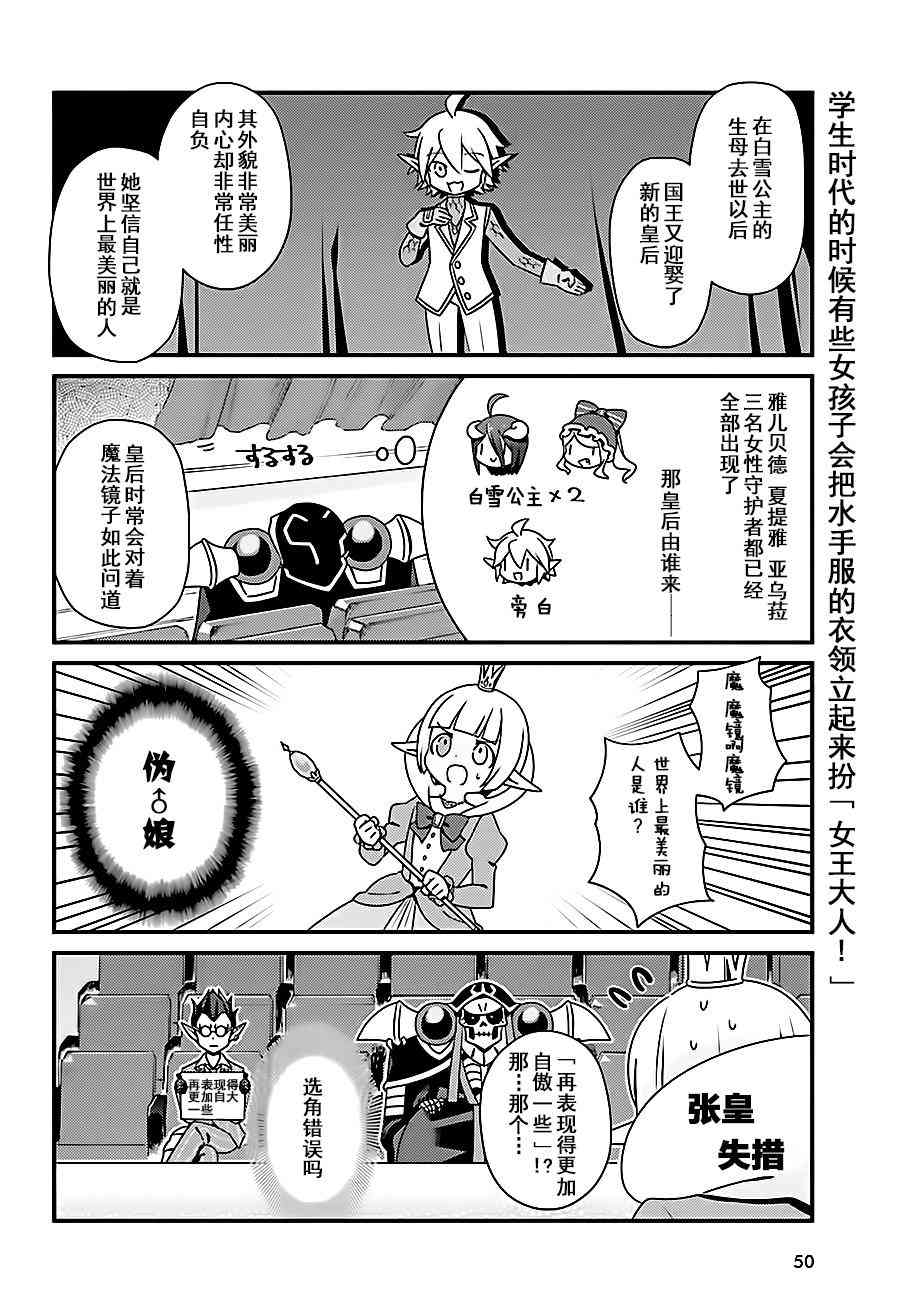 《Overlord不死者之OH！》漫画最新章节3话免费下拉式在线观看章节第【6】张图片