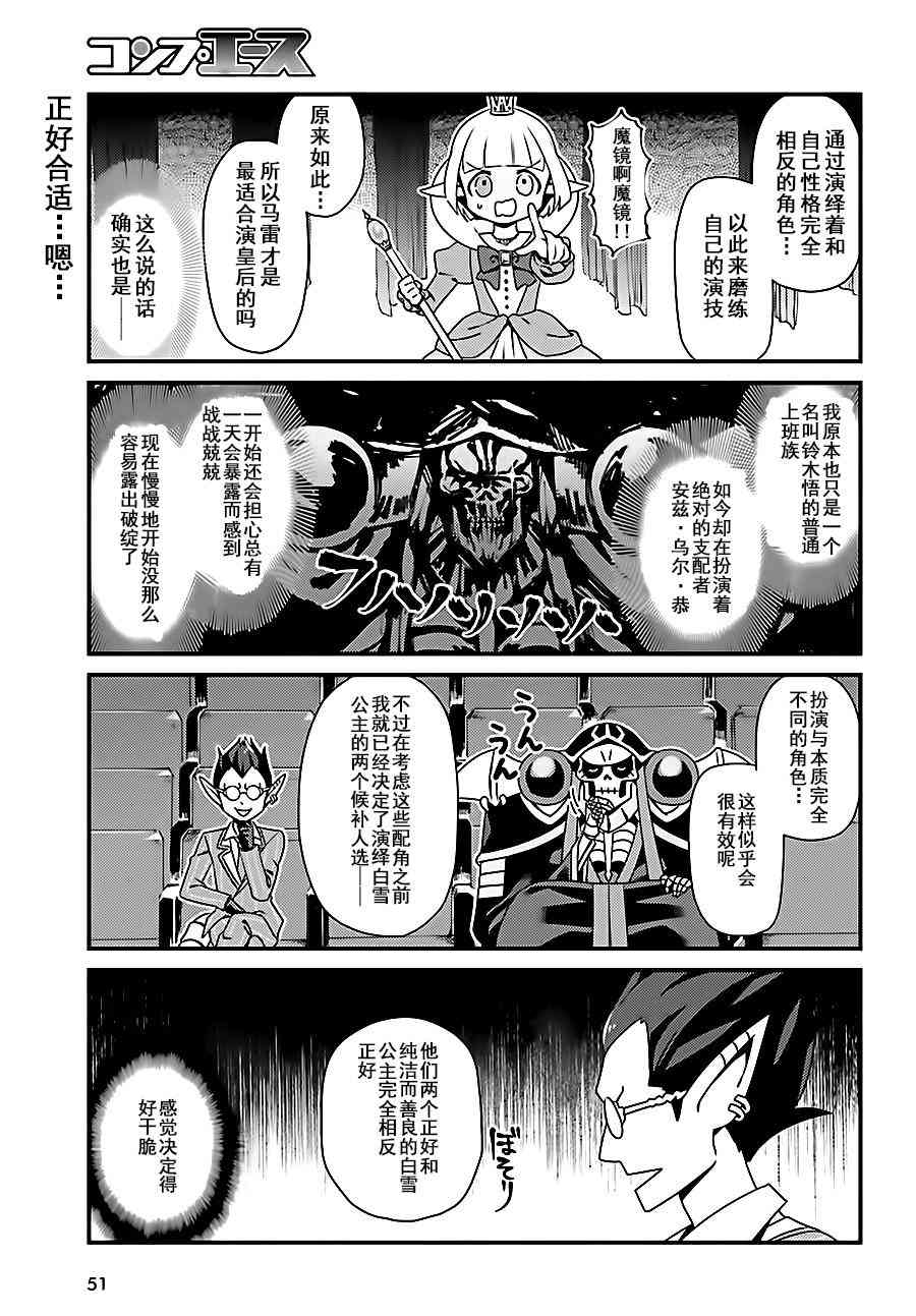 《Overlord不死者之OH！》漫画最新章节3话免费下拉式在线观看章节第【7】张图片