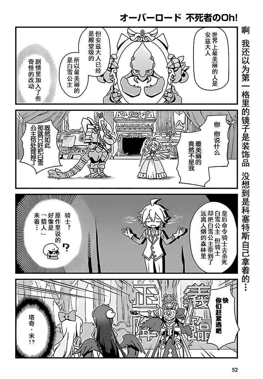 《Overlord不死者之OH！》漫画最新章节3话免费下拉式在线观看章节第【8】张图片