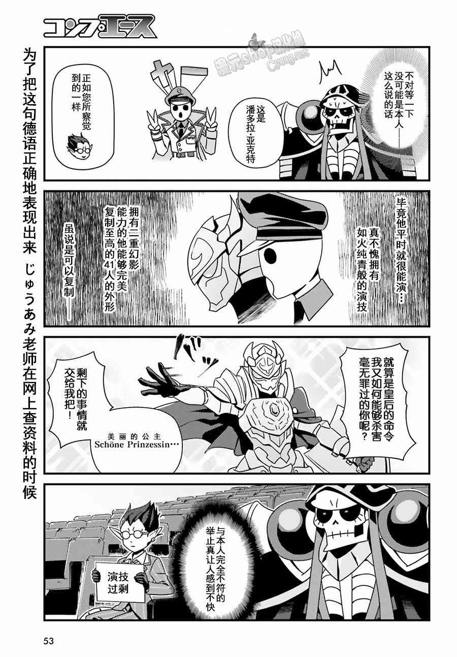 《Overlord不死者之OH！》漫画最新章节3话免费下拉式在线观看章节第【9】张图片