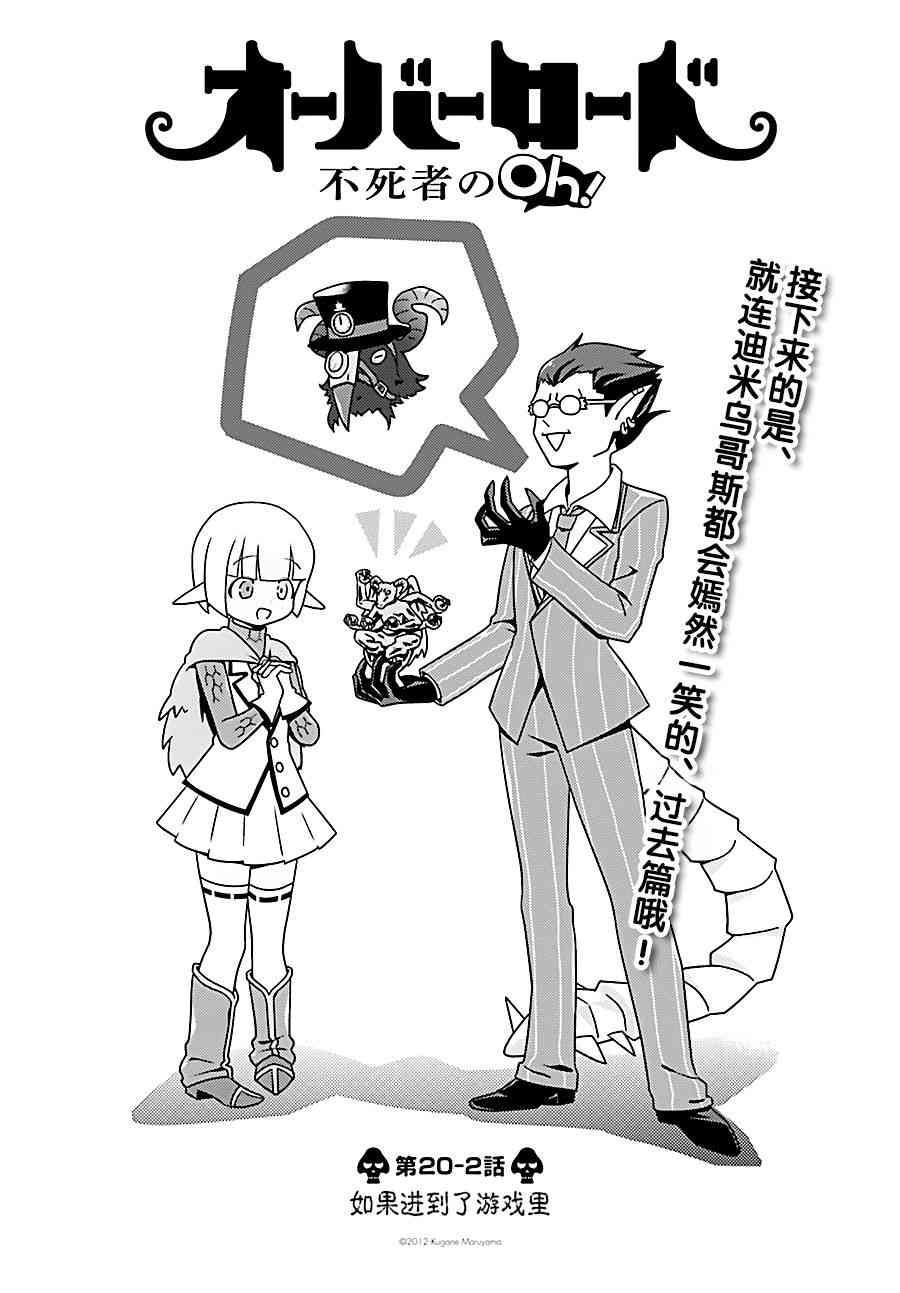 《Overlord不死者之OH！》漫画最新章节20话免费下拉式在线观看章节第【11】张图片