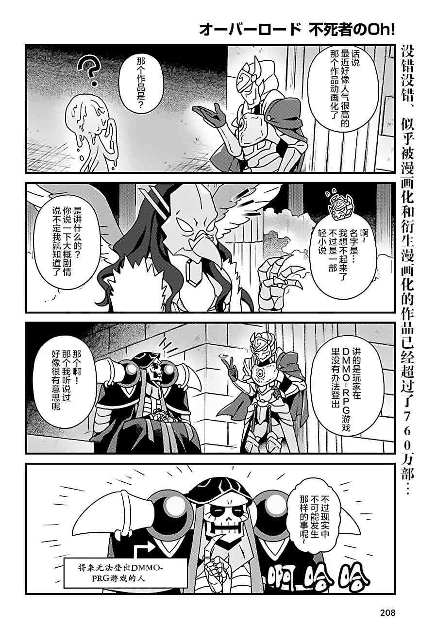 《Overlord不死者之OH！》漫画最新章节20话免费下拉式在线观看章节第【12】张图片