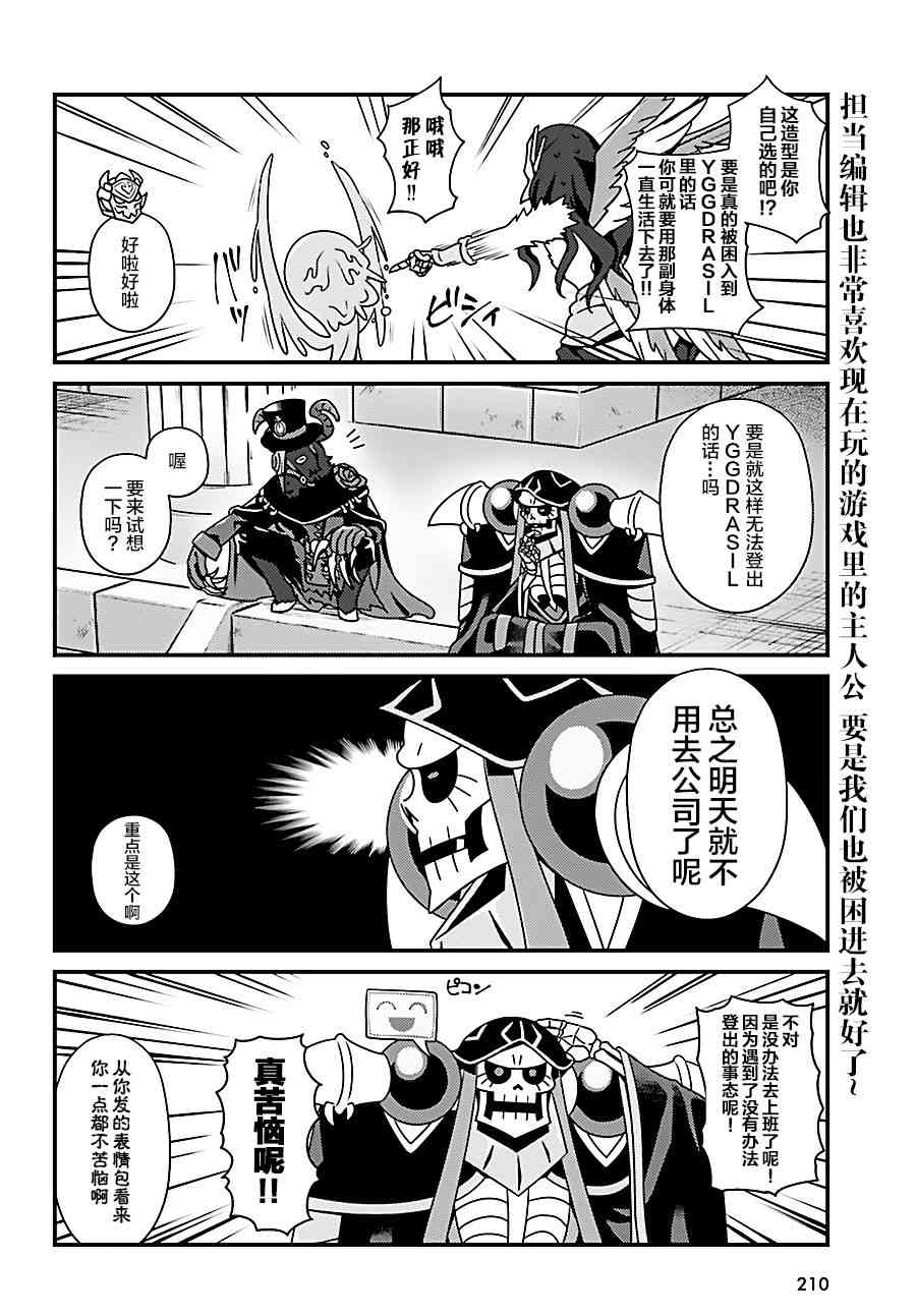 《Overlord不死者之OH！》漫画最新章节20话免费下拉式在线观看章节第【14】张图片