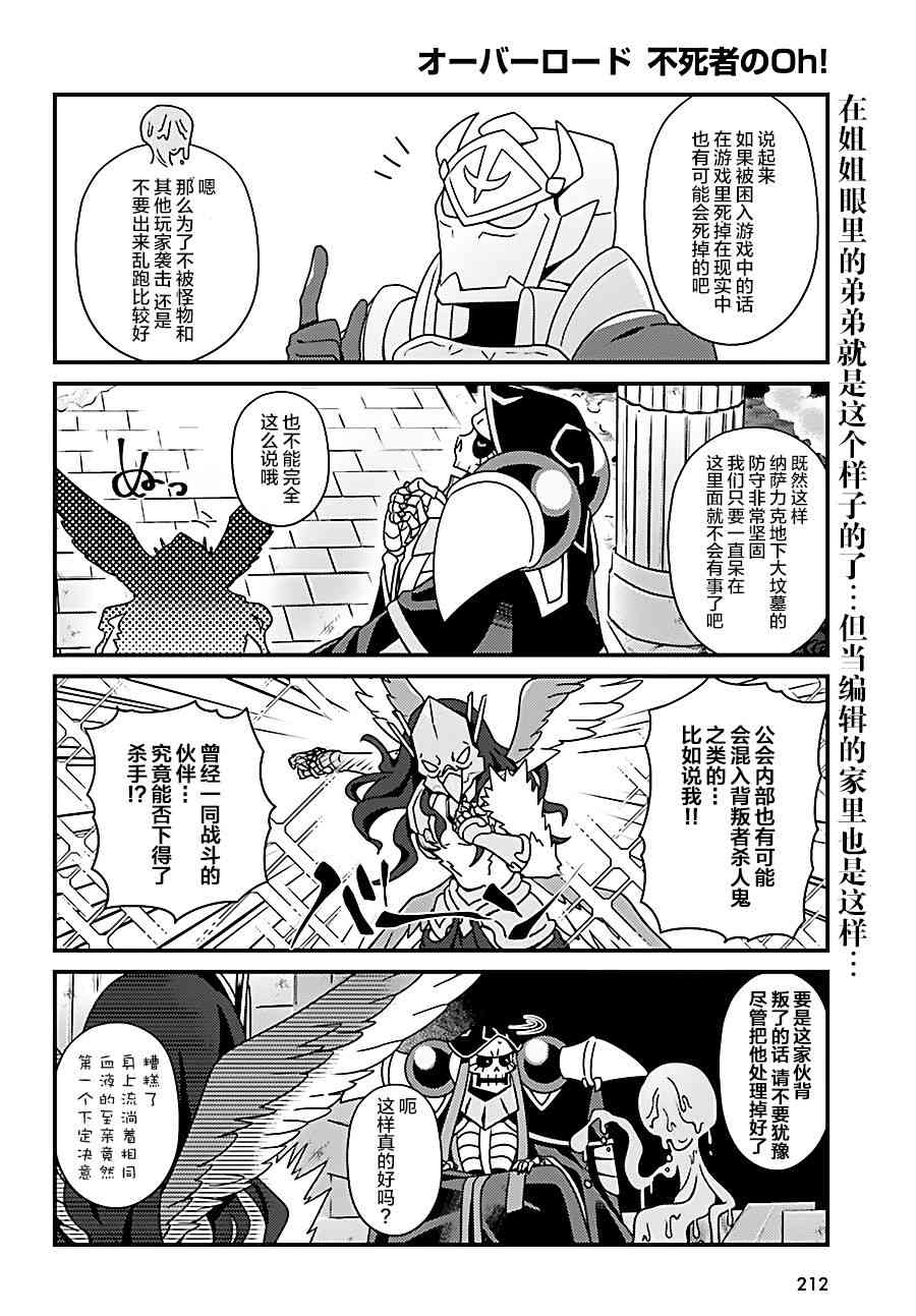 《Overlord不死者之OH！》漫画最新章节20话免费下拉式在线观看章节第【16】张图片