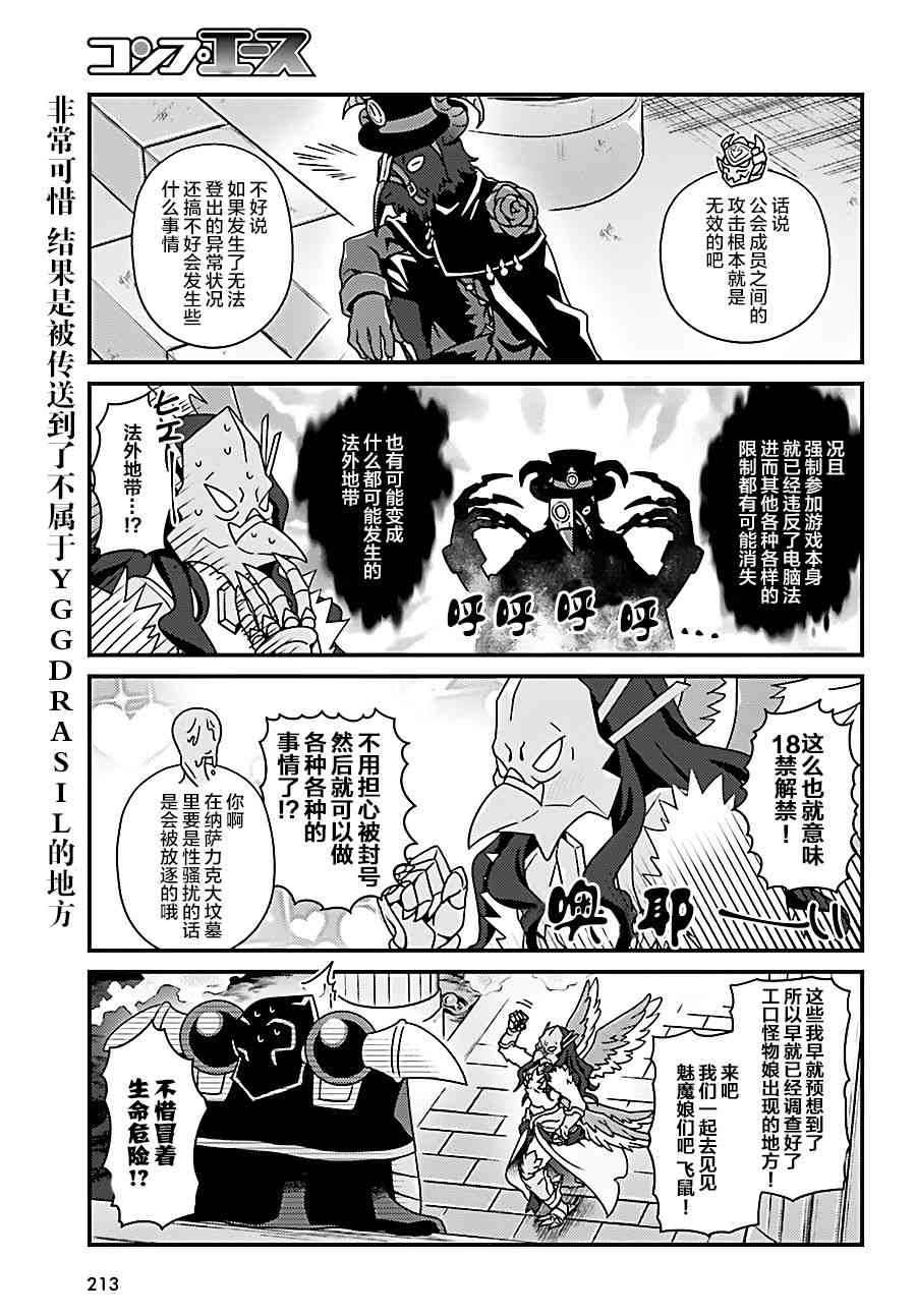 《Overlord不死者之OH！》漫画最新章节20话免费下拉式在线观看章节第【17】张图片