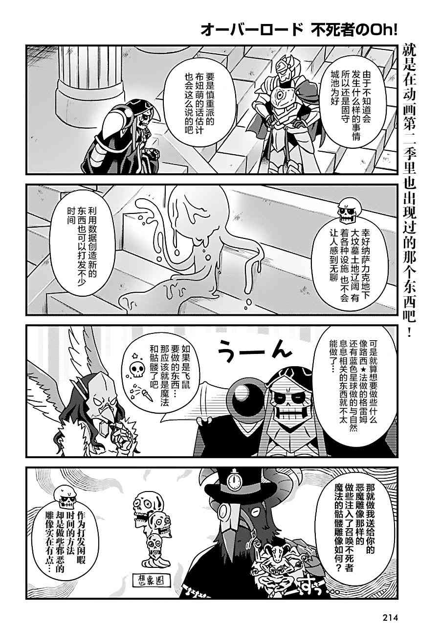 《Overlord不死者之OH！》漫画最新章节20话免费下拉式在线观看章节第【18】张图片