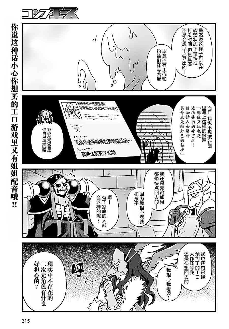 《Overlord不死者之OH！》漫画最新章节20话免费下拉式在线观看章节第【19】张图片