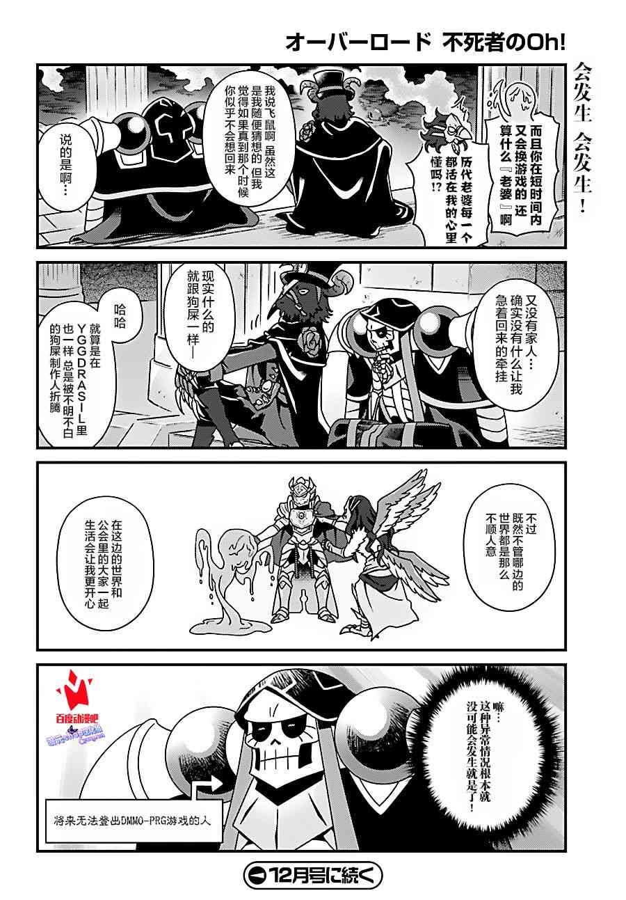 《Overlord不死者之OH！》漫画最新章节20话免费下拉式在线观看章节第【20】张图片