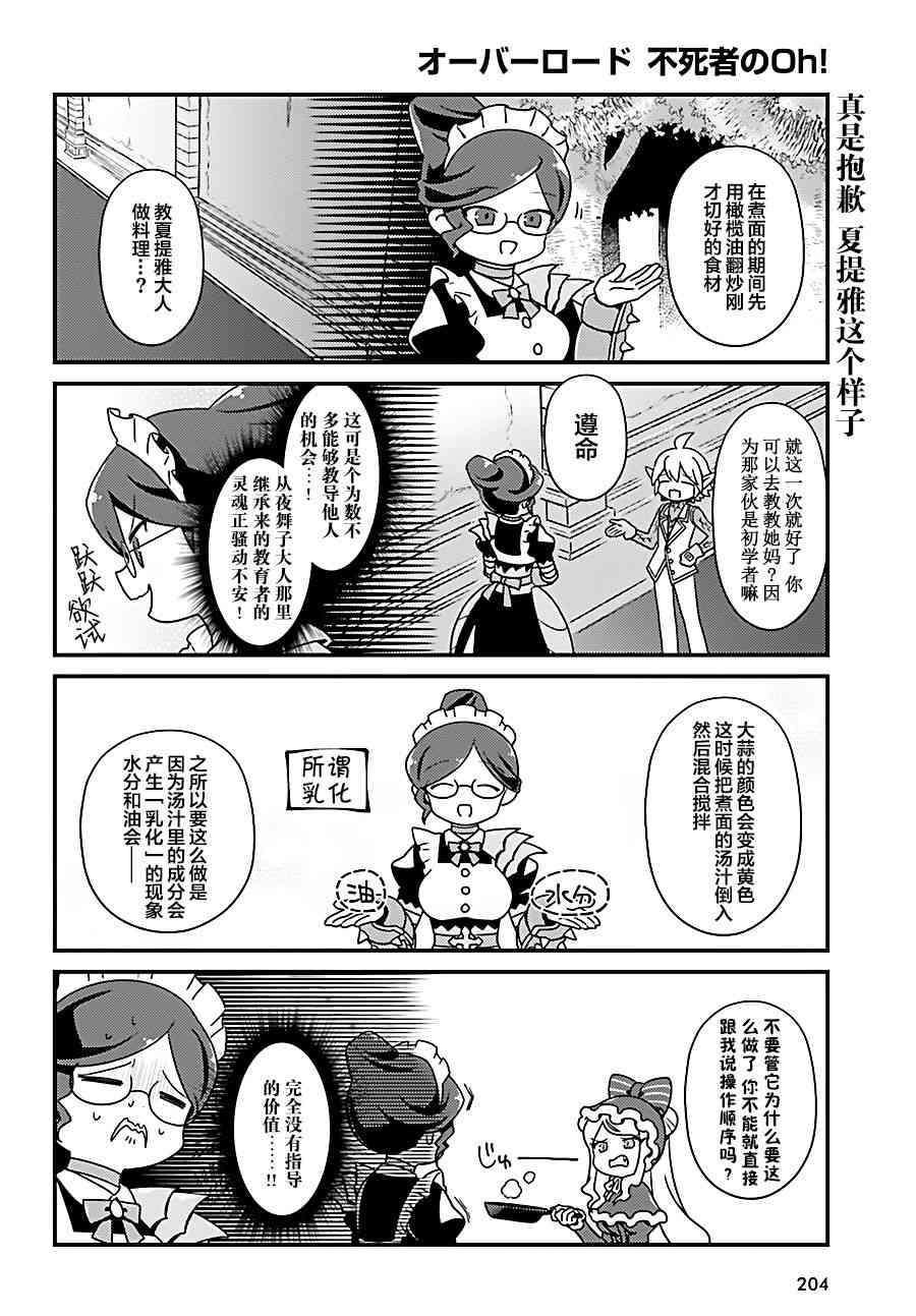 《Overlord不死者之OH！》漫画最新章节20话免费下拉式在线观看章节第【8】张图片