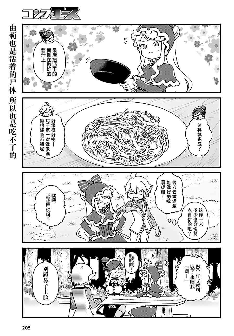 《Overlord不死者之OH！》漫画最新章节20话免费下拉式在线观看章节第【9】张图片