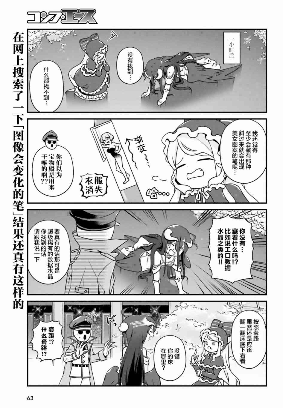 《Overlord不死者之OH！》漫画最新章节21话免费下拉式在线观看章节第【11】张图片