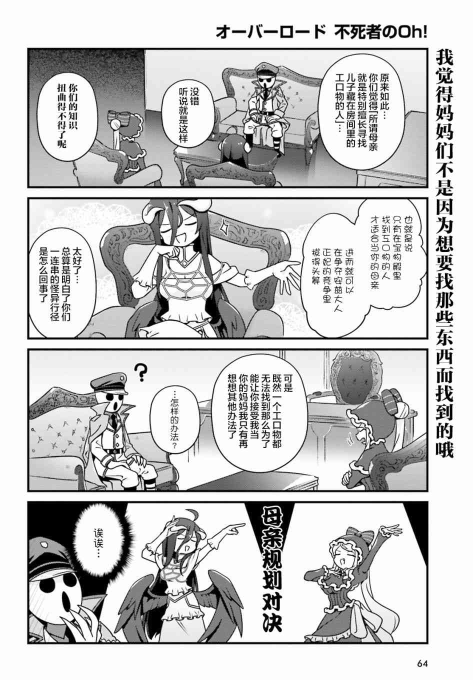 《Overlord不死者之OH！》漫画最新章节21话免费下拉式在线观看章节第【12】张图片