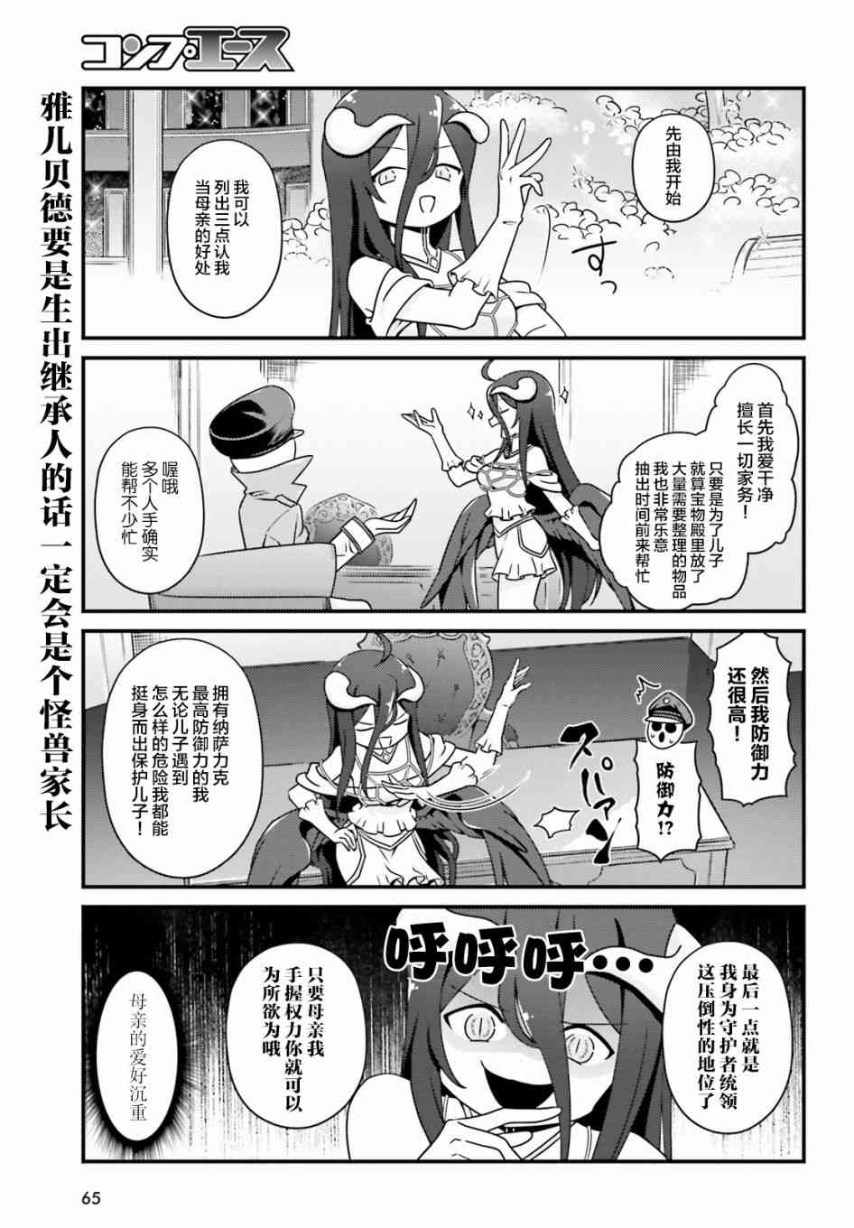 《Overlord不死者之OH！》漫画最新章节21话免费下拉式在线观看章节第【13】张图片