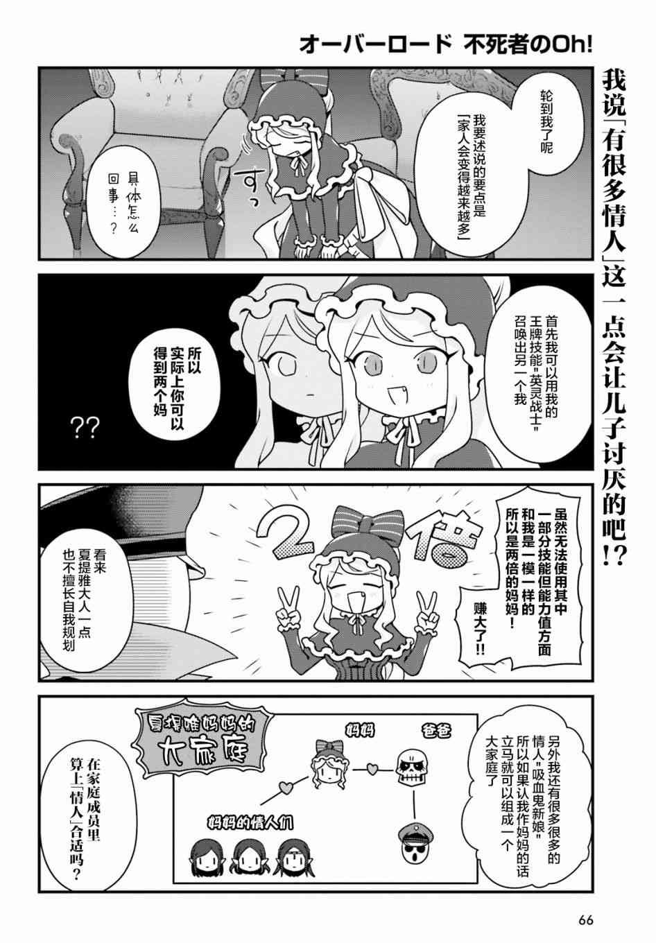 《Overlord不死者之OH！》漫画最新章节21话免费下拉式在线观看章节第【14】张图片