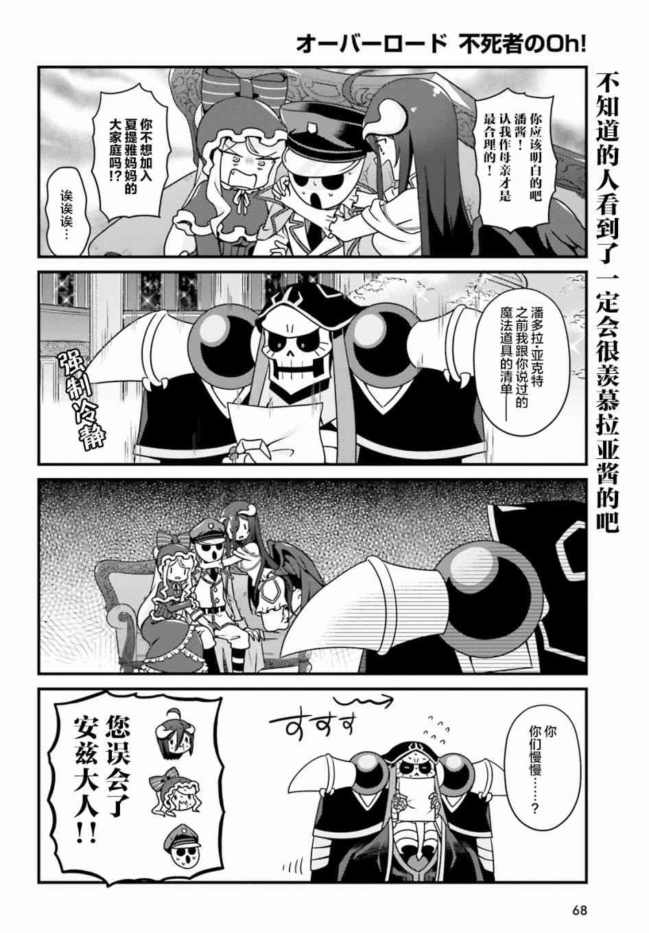 《Overlord不死者之OH！》漫画最新章节21话免费下拉式在线观看章节第【16】张图片