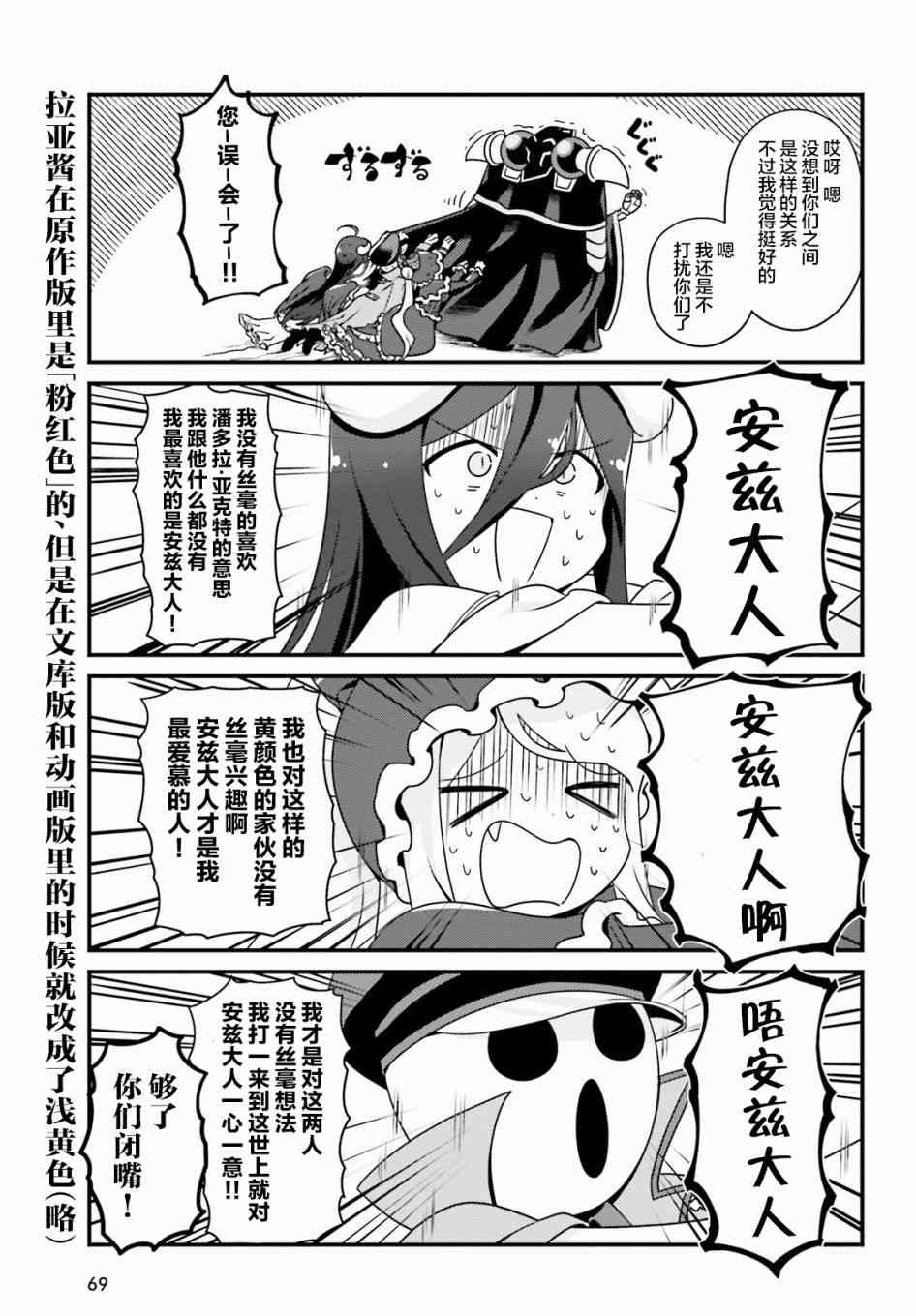 《Overlord不死者之OH！》漫画最新章节21话免费下拉式在线观看章节第【17】张图片