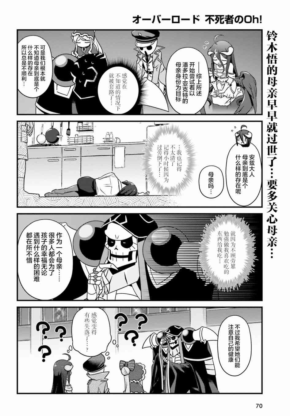 《Overlord不死者之OH！》漫画最新章节21话免费下拉式在线观看章节第【18】张图片