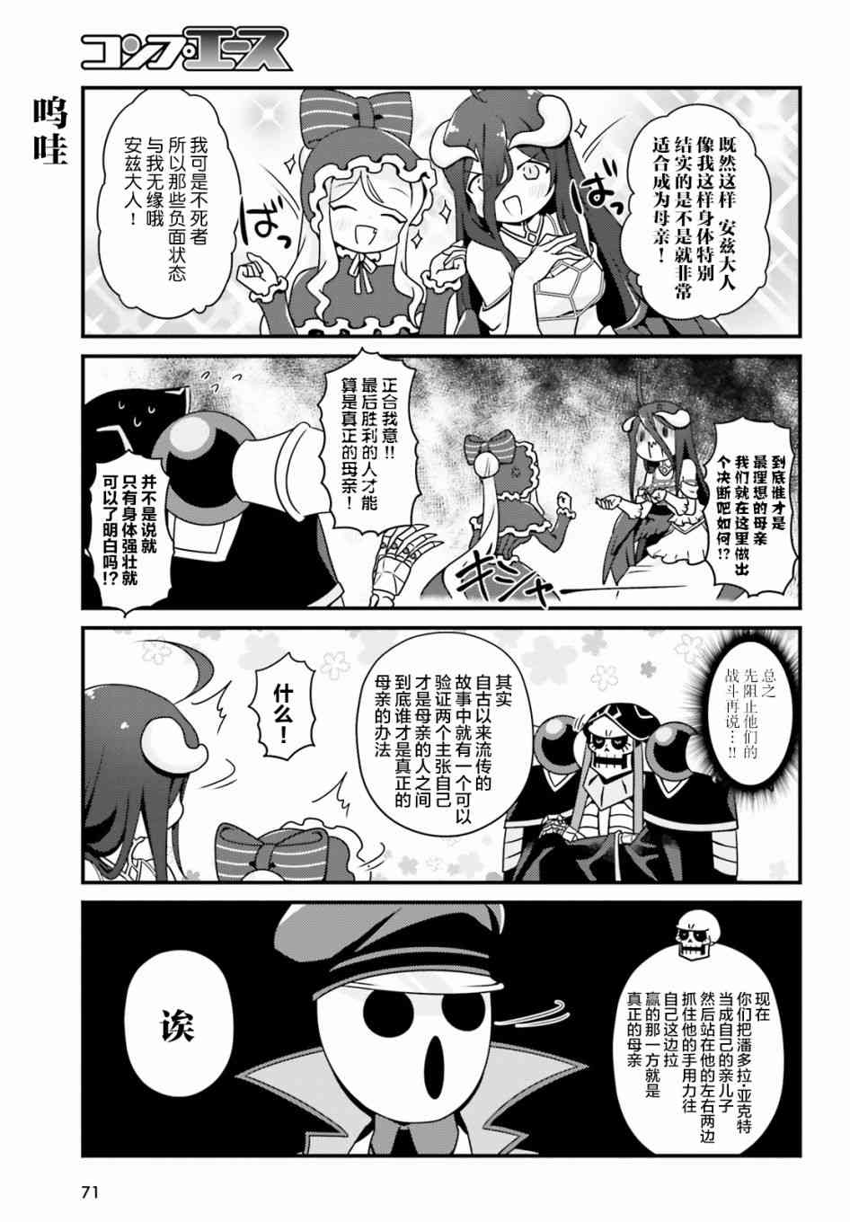 《Overlord不死者之OH！》漫画最新章节21话免费下拉式在线观看章节第【19】张图片