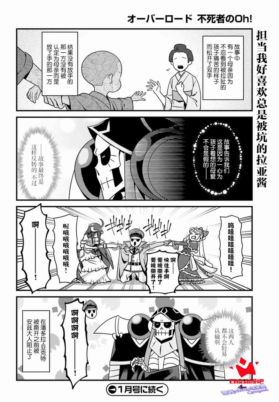 《Overlord不死者之OH！》漫画最新章节21话免费下拉式在线观看章节第【20】张图片