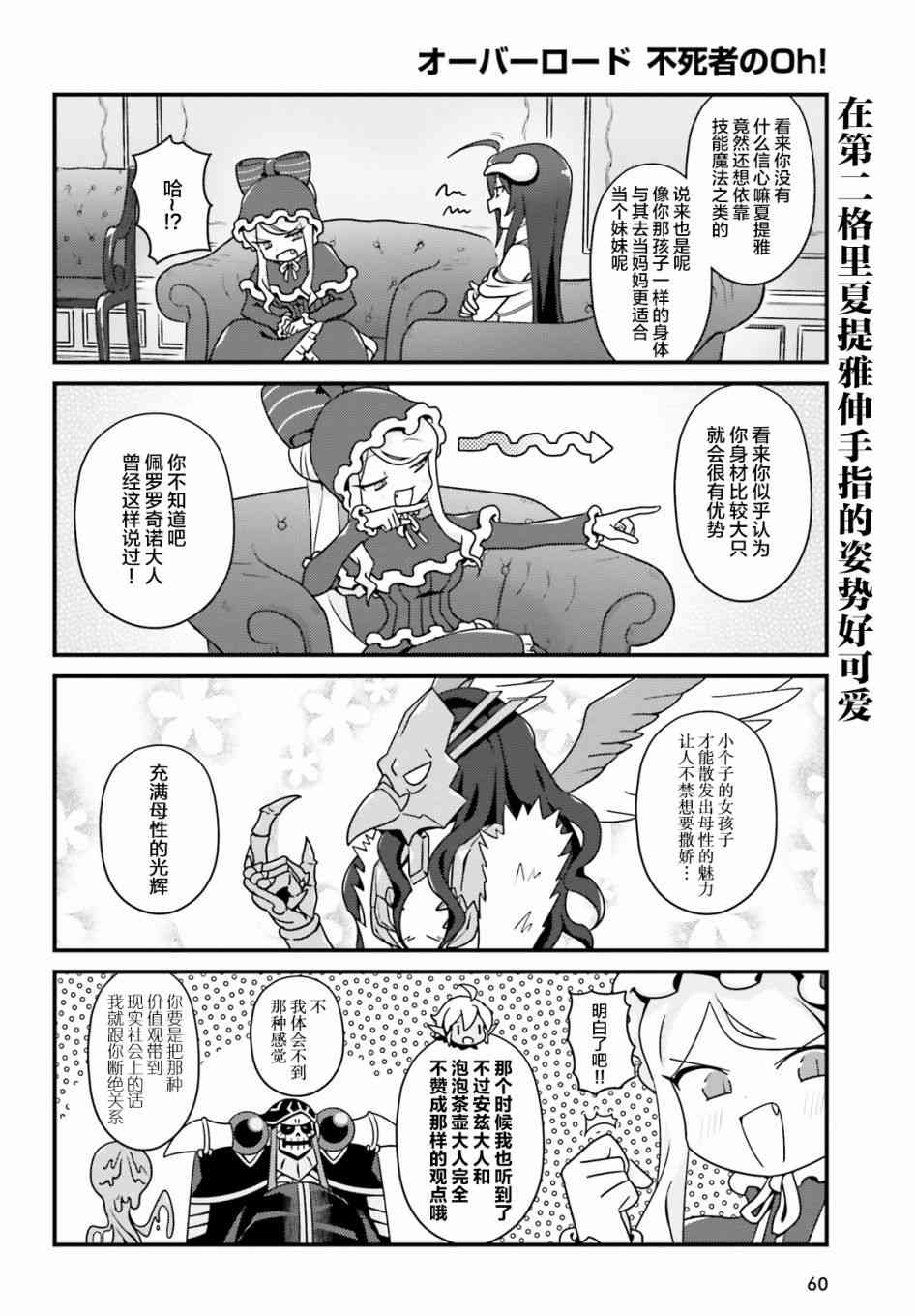 《Overlord不死者之OH！》漫画最新章节21话免费下拉式在线观看章节第【8】张图片