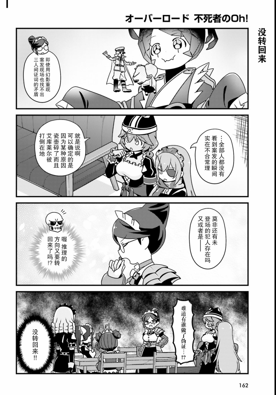 《Overlord不死者之OH！》漫画最新章节22话免费下拉式在线观看章节第【14】张图片