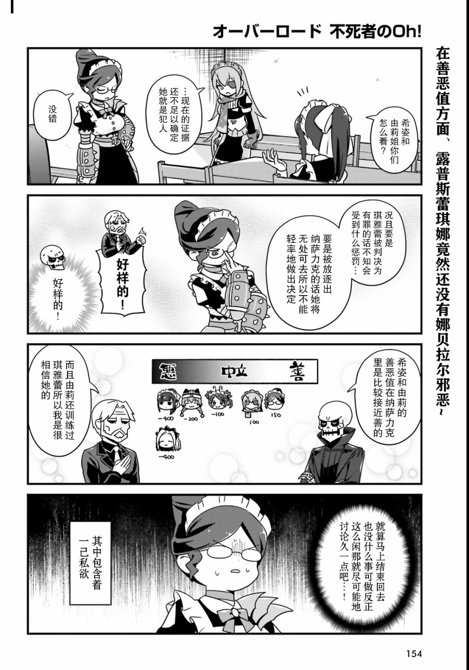 《Overlord不死者之OH！》漫画最新章节22话免费下拉式在线观看章节第【6】张图片