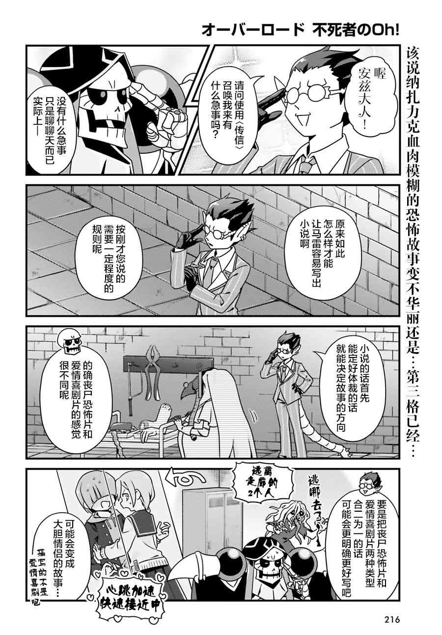 《Overlord不死者之OH！》漫画最新章节23话免费下拉式在线观看章节第【12】张图片