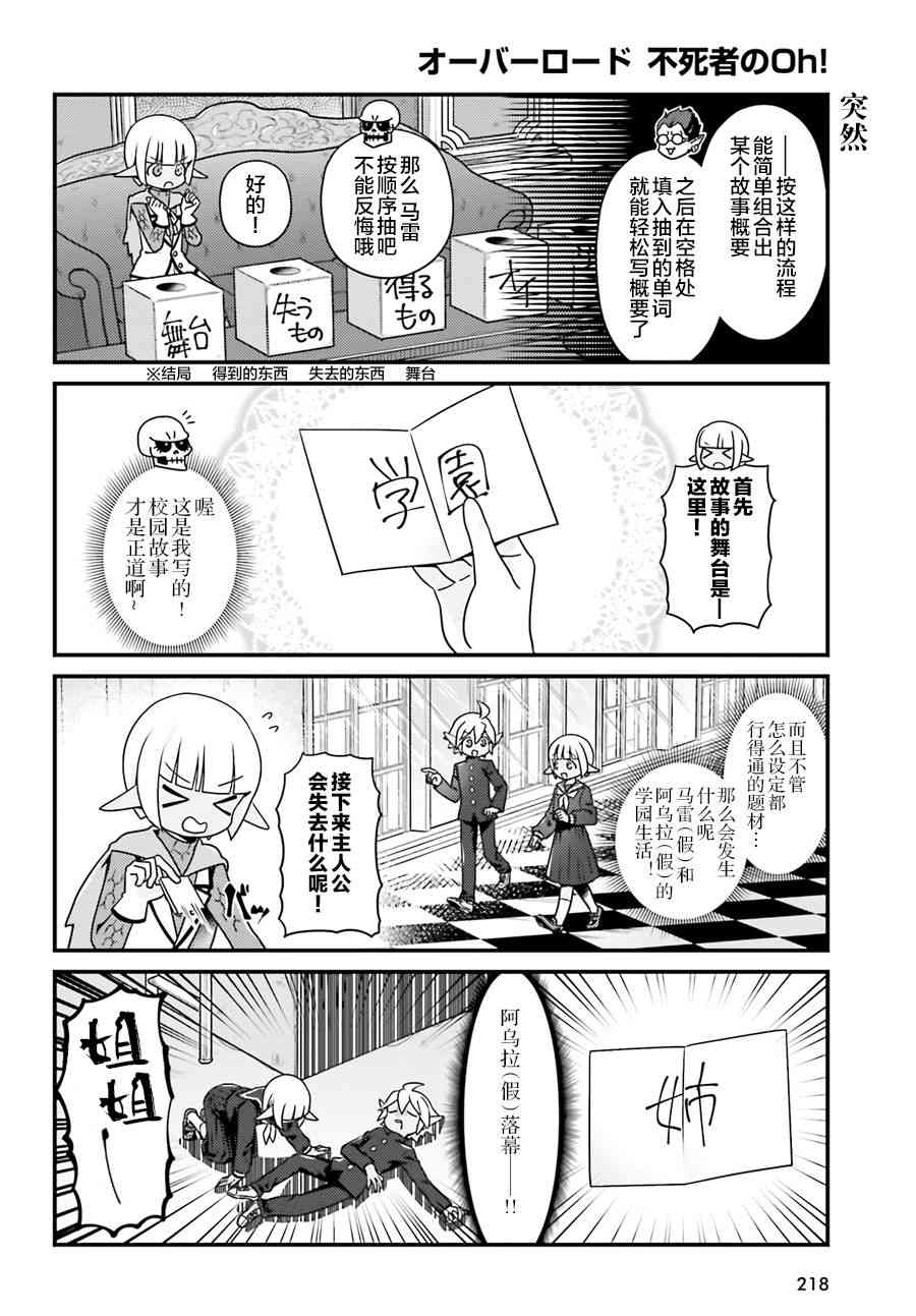 《Overlord不死者之OH！》漫画最新章节23话免费下拉式在线观看章节第【14】张图片