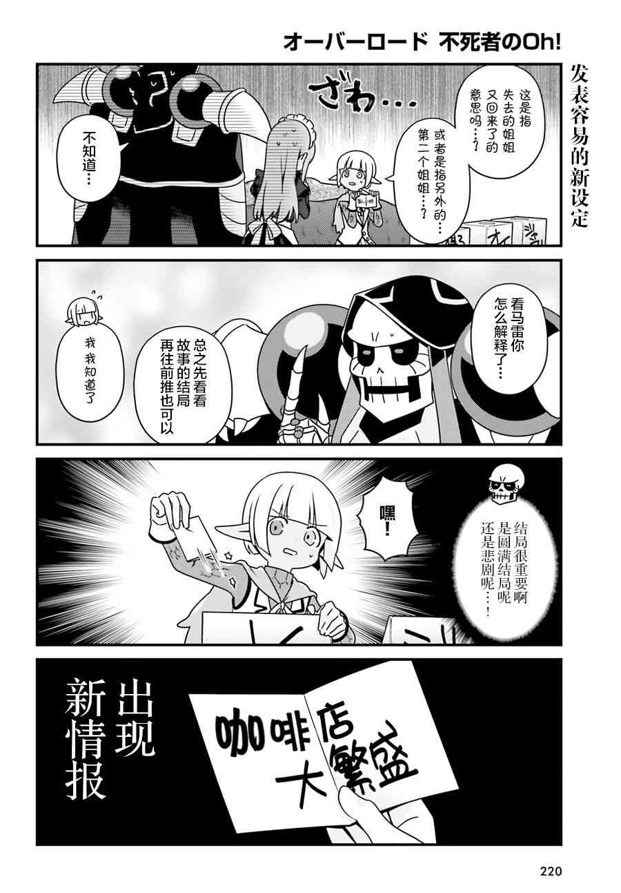 《Overlord不死者之OH！》漫画最新章节23话免费下拉式在线观看章节第【16】张图片