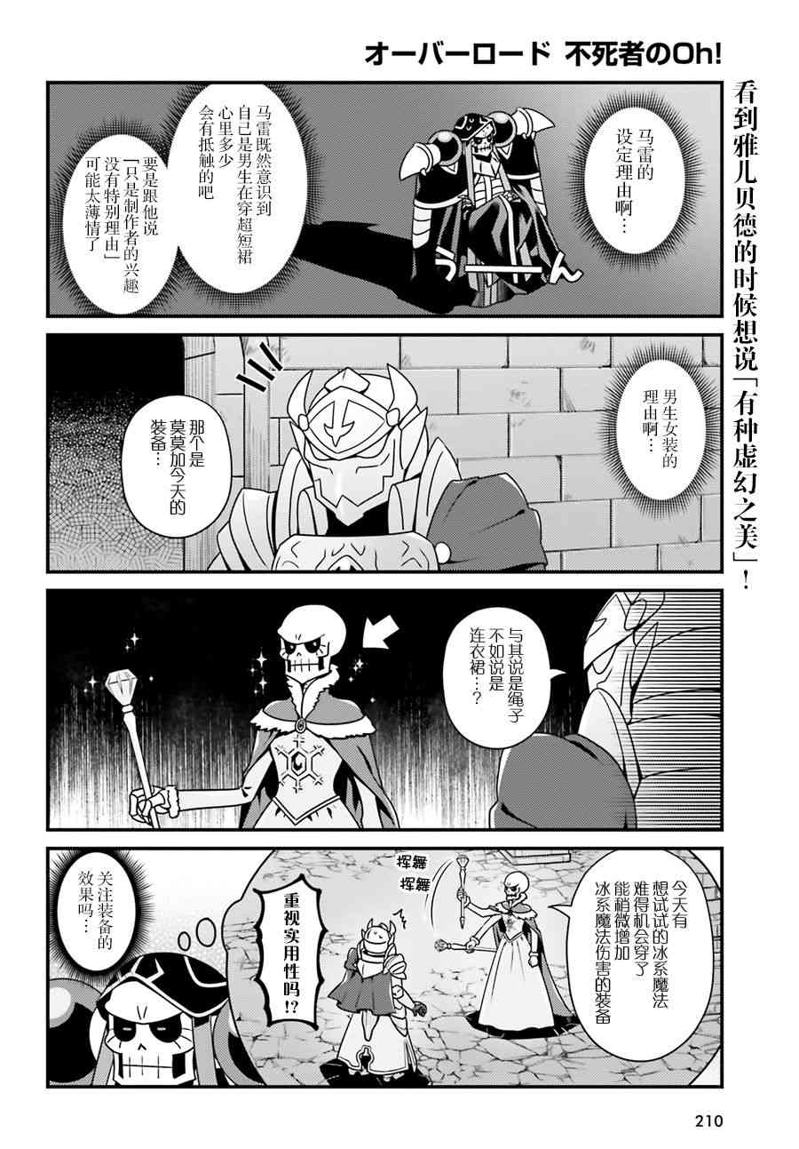 《Overlord不死者之OH！》漫画最新章节23话免费下拉式在线观看章节第【6】张图片