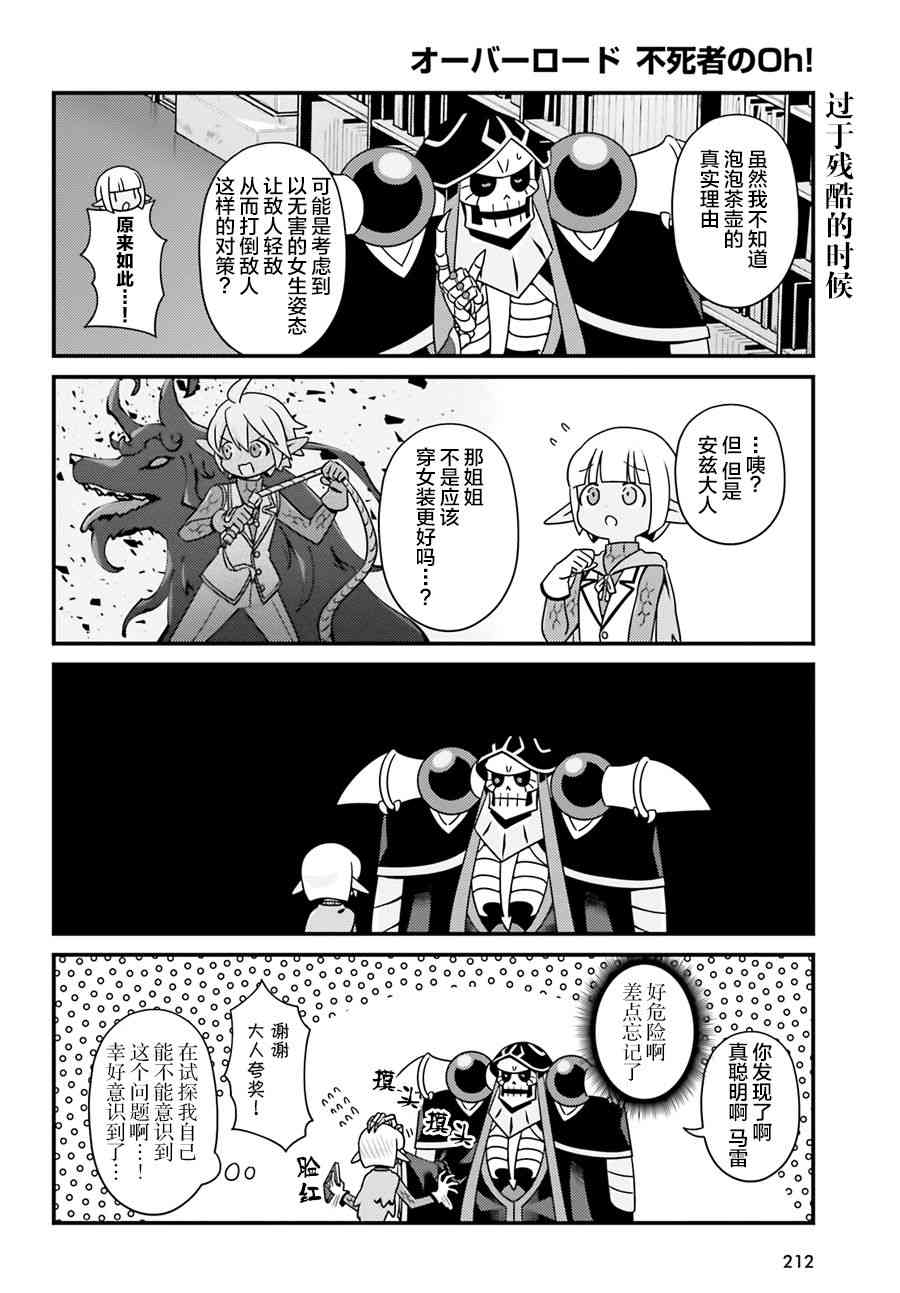 《Overlord不死者之OH！》漫画最新章节23话免费下拉式在线观看章节第【8】张图片