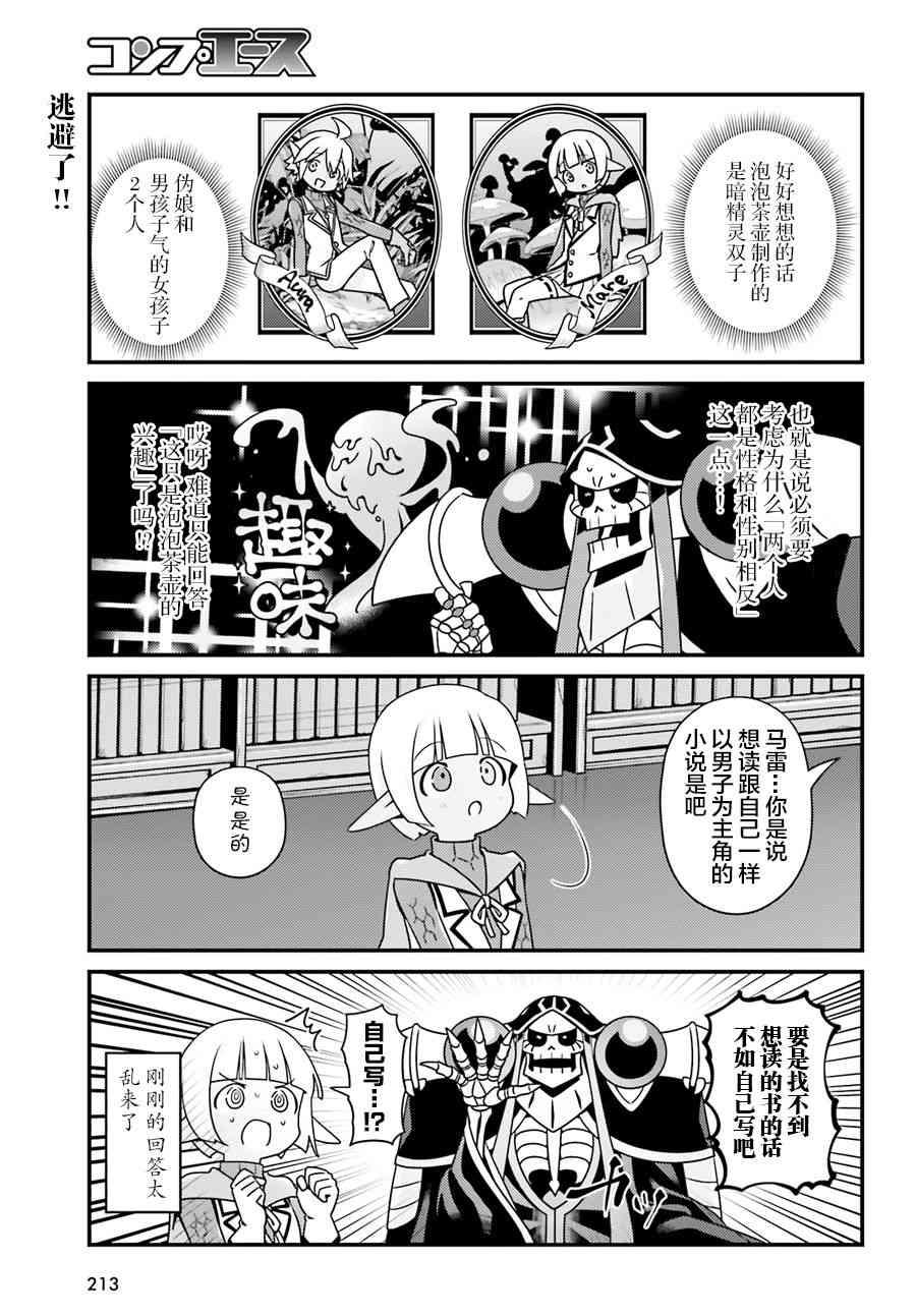 《Overlord不死者之OH！》漫画最新章节23话免费下拉式在线观看章节第【9】张图片