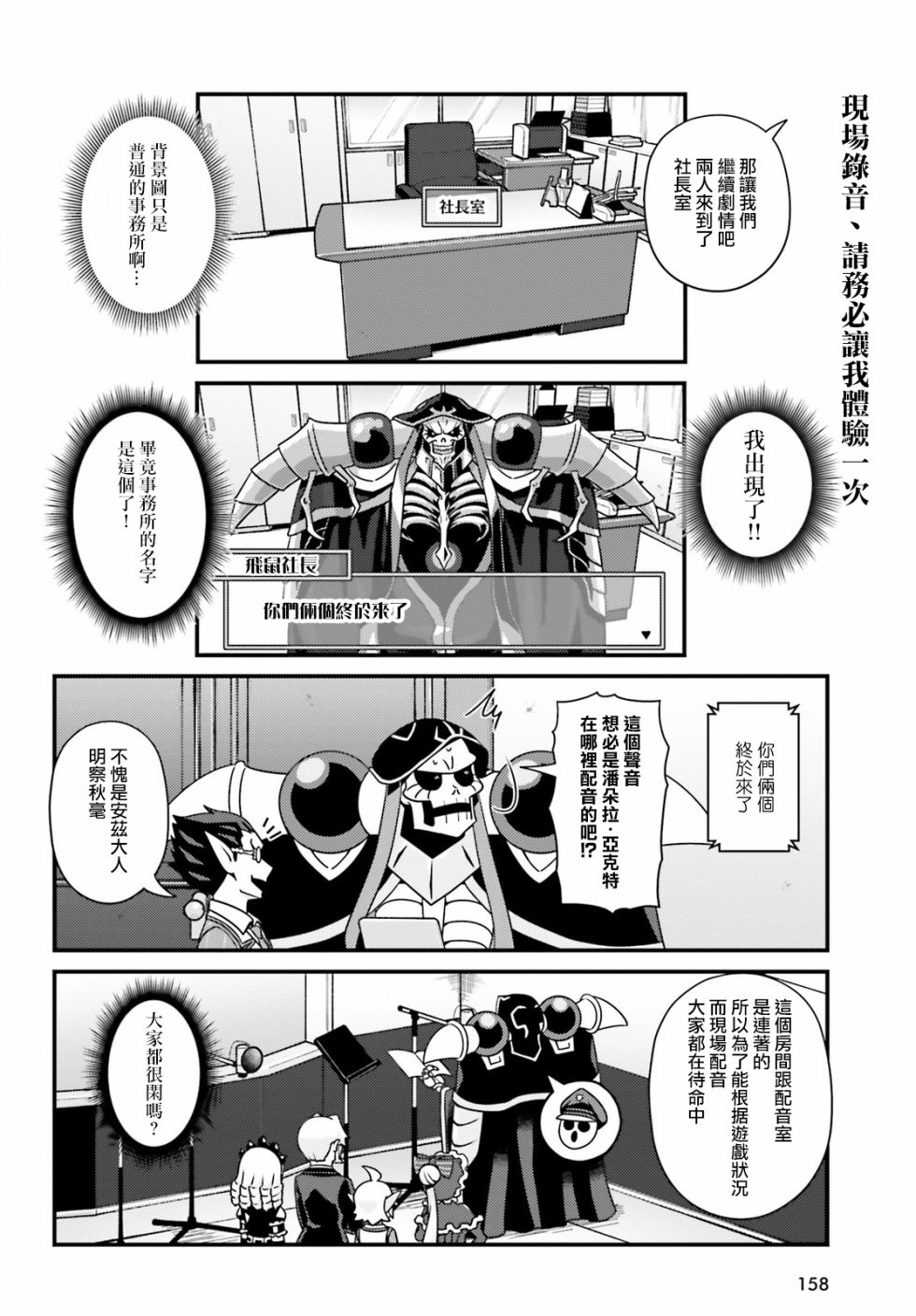 《Overlord不死者之OH！》漫画最新章节24话免费下拉式在线观看章节第【10】张图片