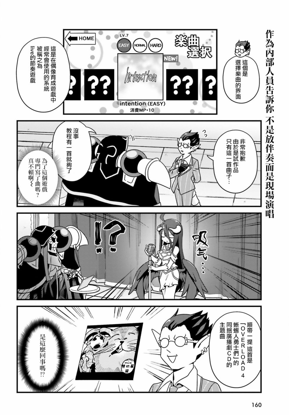 《Overlord不死者之OH！》漫画最新章节24话免费下拉式在线观看章节第【12】张图片