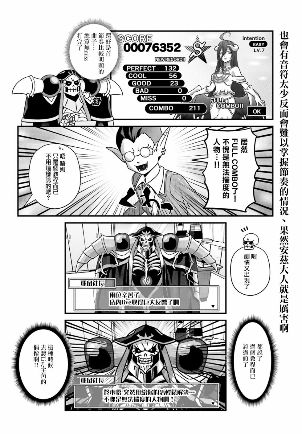 《Overlord不死者之OH！》漫画最新章节24话免费下拉式在线观看章节第【14】张图片