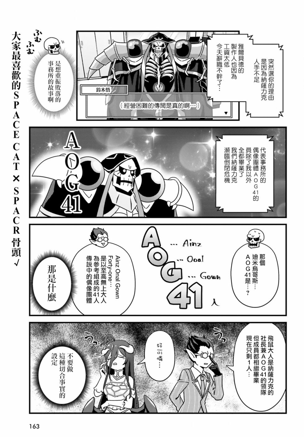 《Overlord不死者之OH！》漫画最新章节24话免费下拉式在线观看章节第【15】张图片