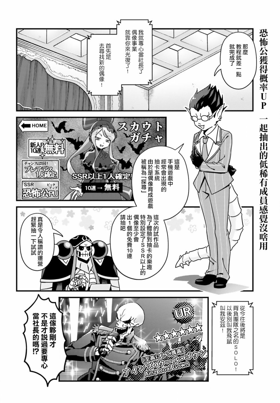 《Overlord不死者之OH！》漫画最新章节24话免费下拉式在线观看章节第【16】张图片