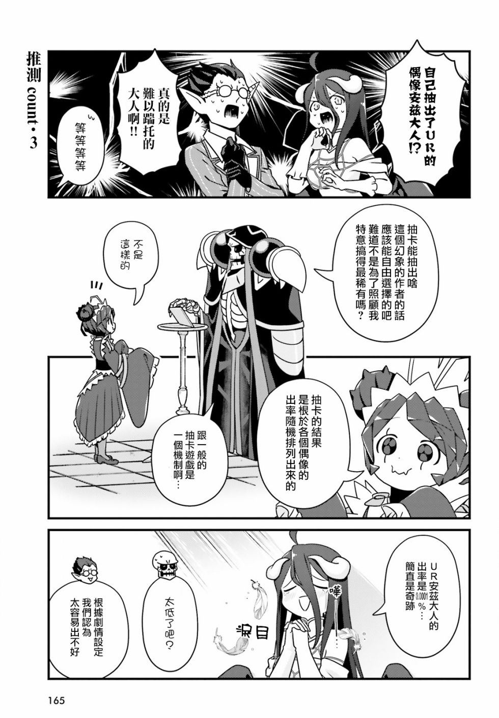 《Overlord不死者之OH！》漫画最新章节24话免费下拉式在线观看章节第【17】张图片