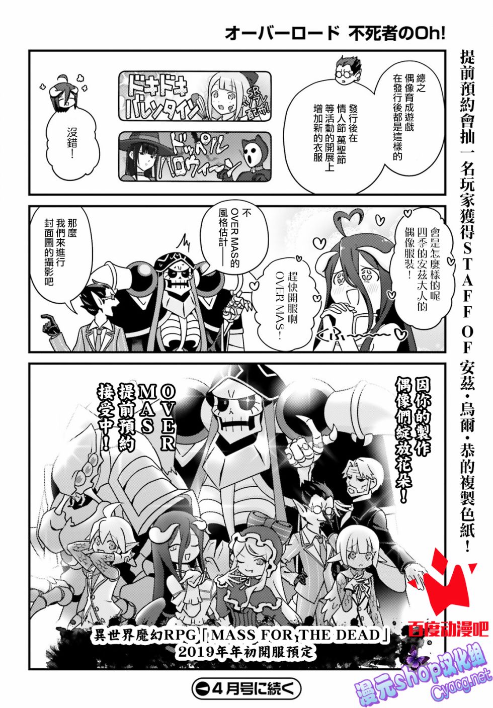 《Overlord不死者之OH！》漫画最新章节24话免费下拉式在线观看章节第【20】张图片