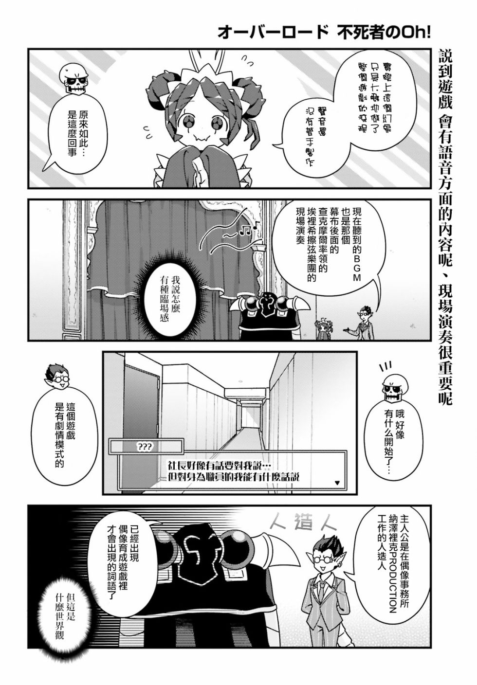 《Overlord不死者之OH！》漫画最新章节24话免费下拉式在线观看章节第【8】张图片