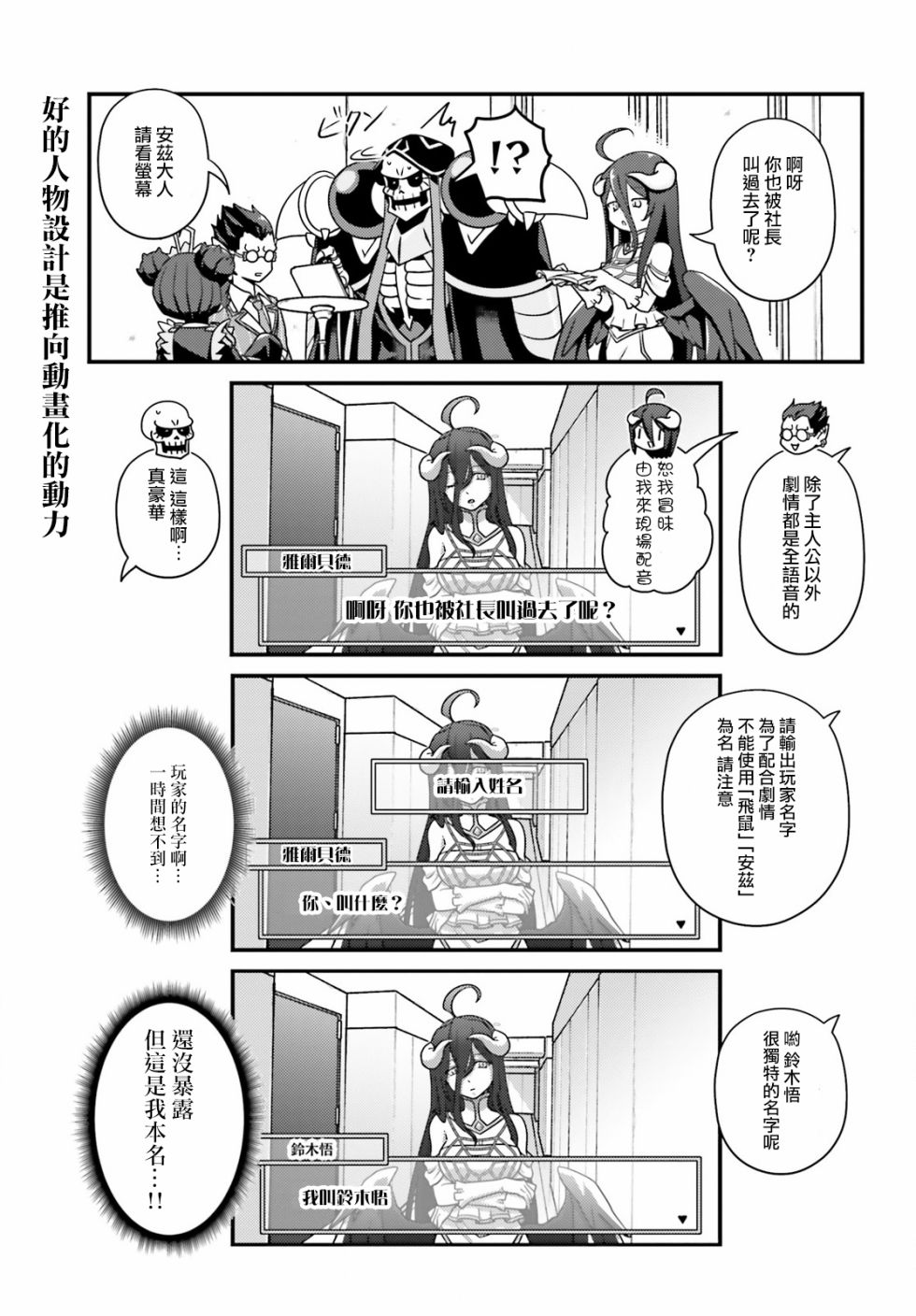 《Overlord不死者之OH！》漫画最新章节24话免费下拉式在线观看章节第【9】张图片