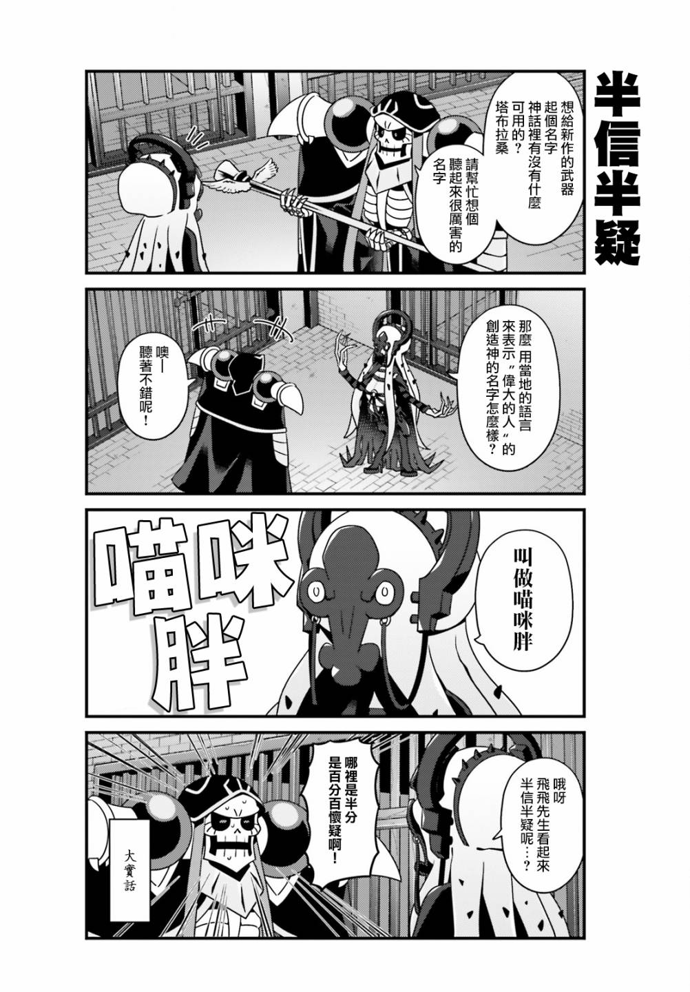 《Overlord不死者之OH！》漫画最新章节25话免费下拉式在线观看章节第【14】张图片