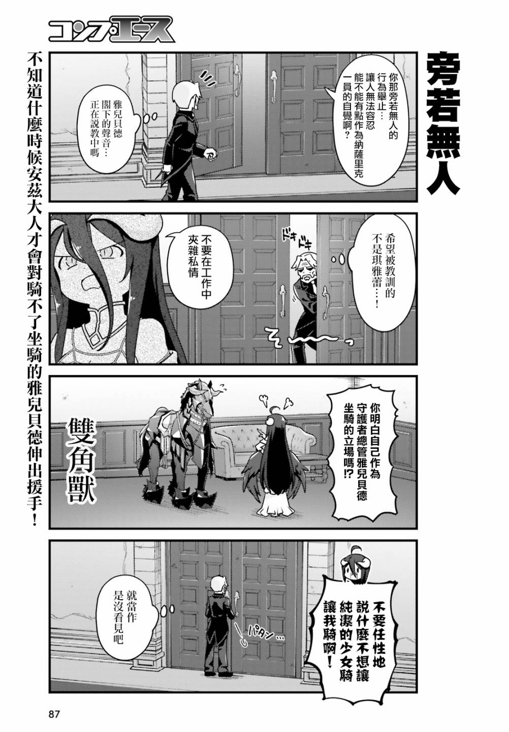 《Overlord不死者之OH！》漫画最新章节25话免费下拉式在线观看章节第【17】张图片