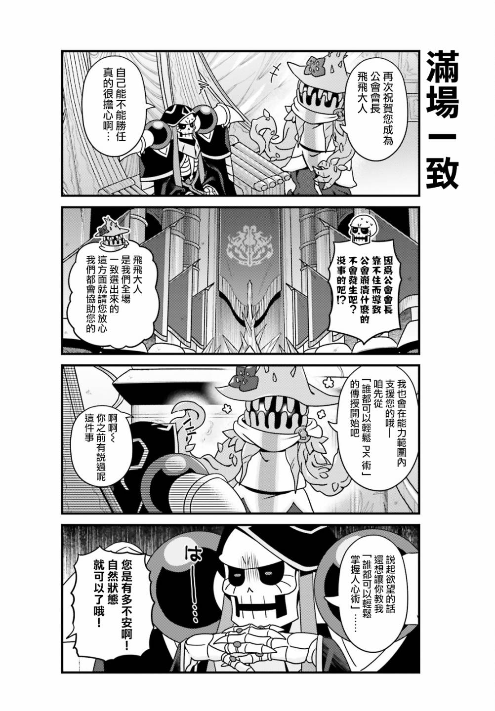 《Overlord不死者之OH！》漫画最新章节25话免费下拉式在线观看章节第【18】张图片