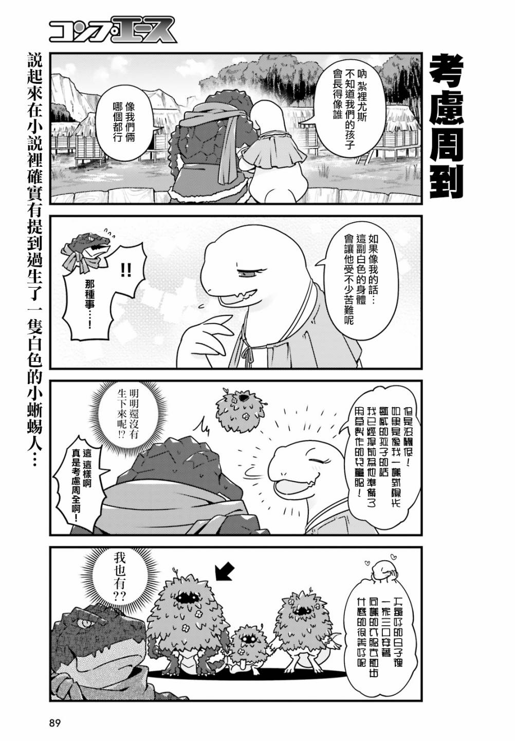 《Overlord不死者之OH！》漫画最新章节25话免费下拉式在线观看章节第【19】张图片